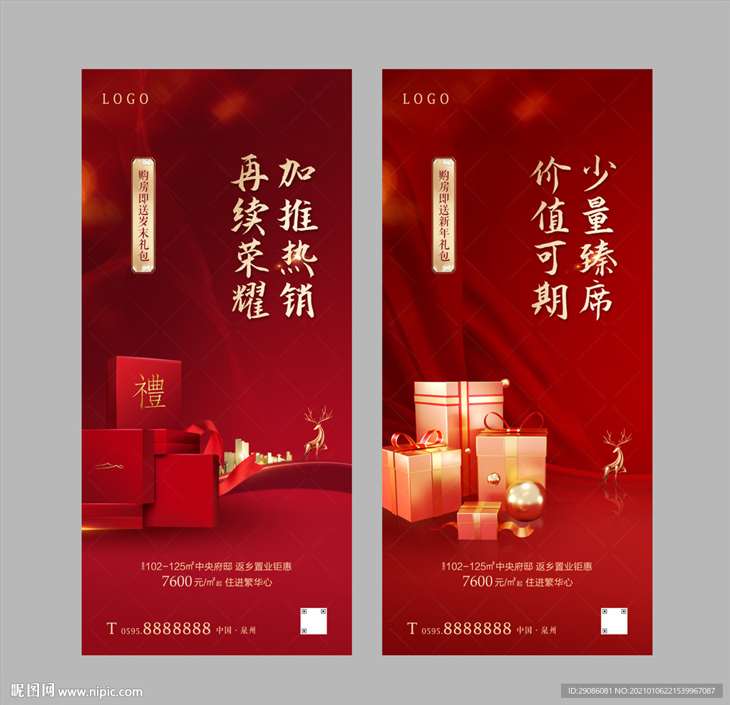 购房优惠 新年感恩大礼海报