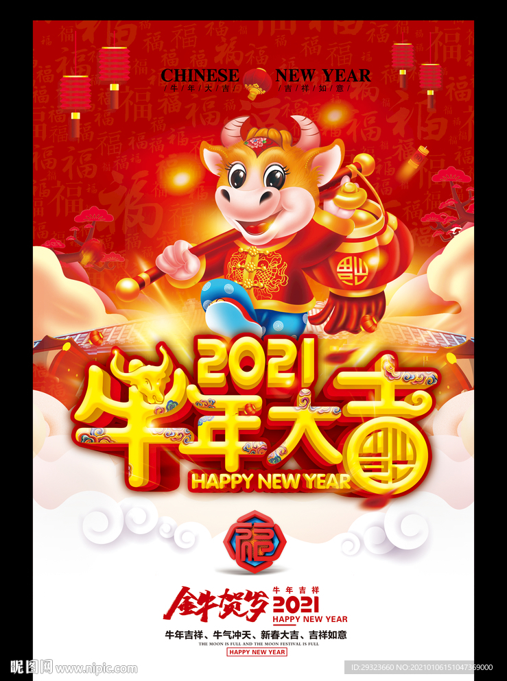 2021牛年海报