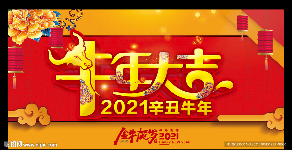 2021牛年台历封面