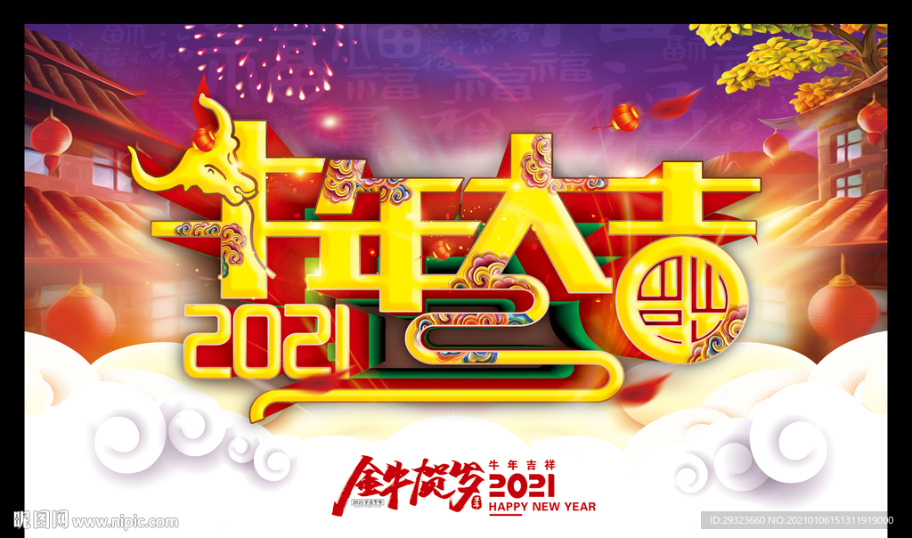 2021牛年台历封面