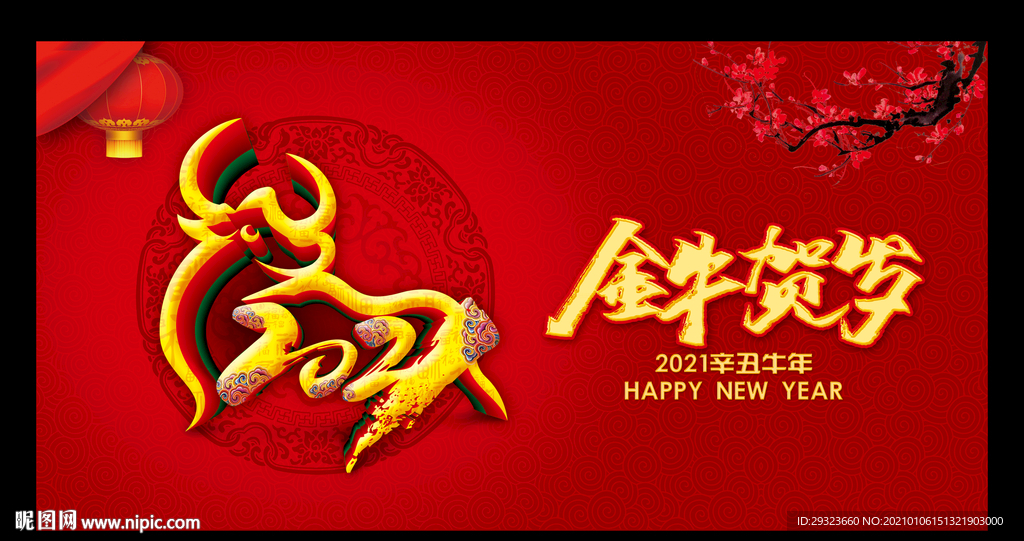 2021牛年台历封面