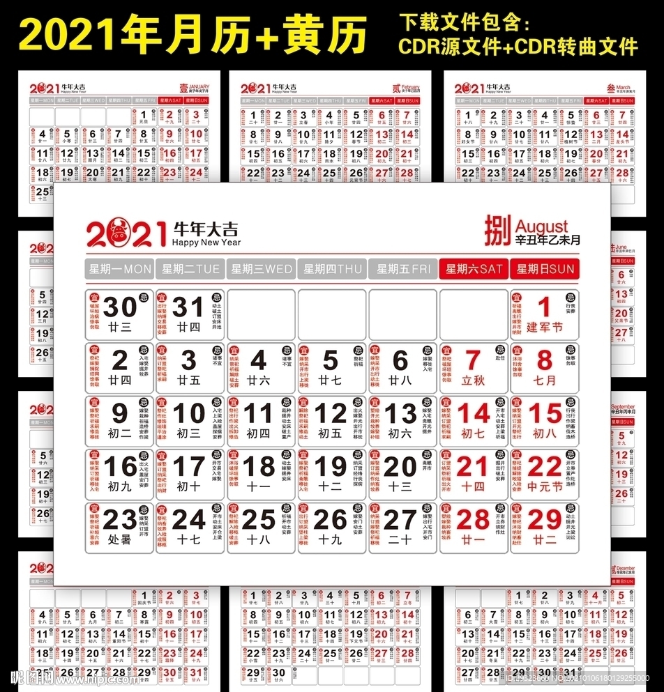 2021年台历
