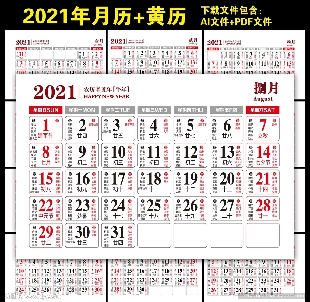 2021年台历