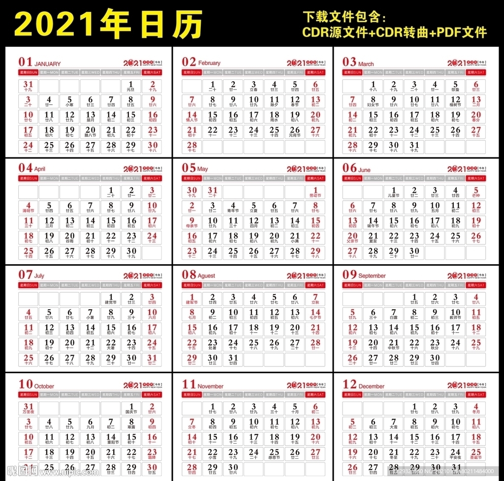 2021年台历