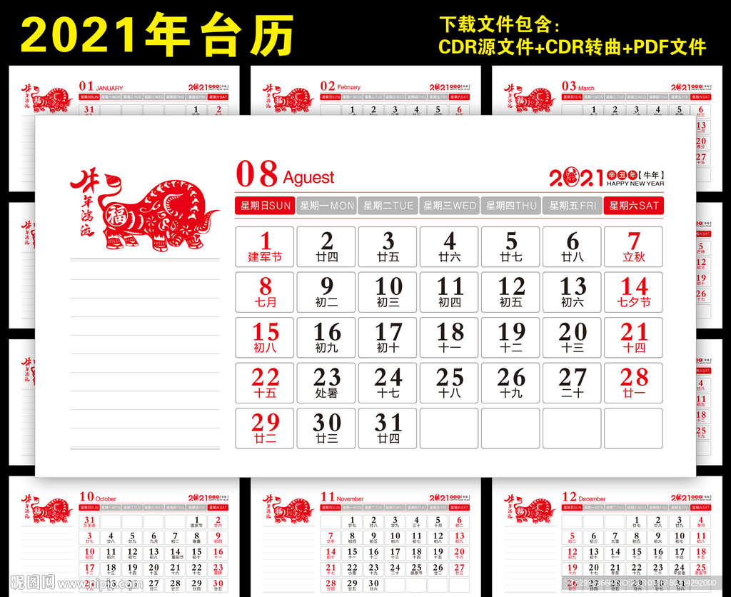 2021年台历