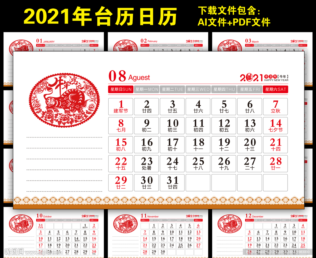 2021牛年台历