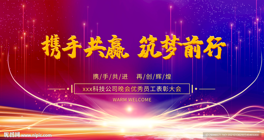 2021年会签到背景