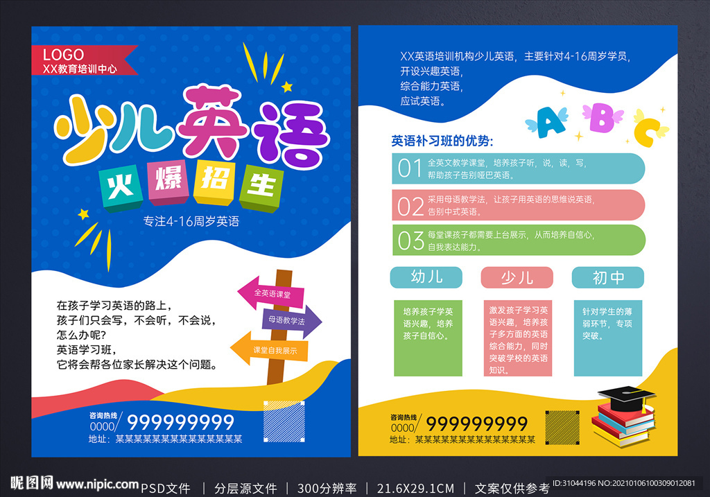 少儿英语培训单页