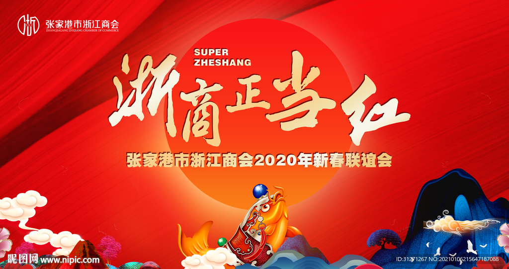 红色喜庆传统年会活动背景