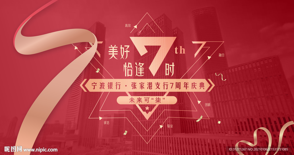 7周年庆大气简洁背景