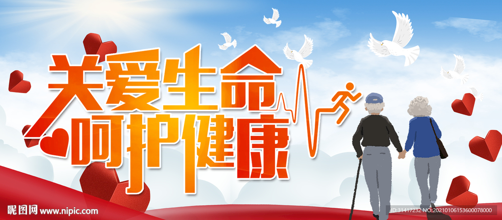 关爱生命
