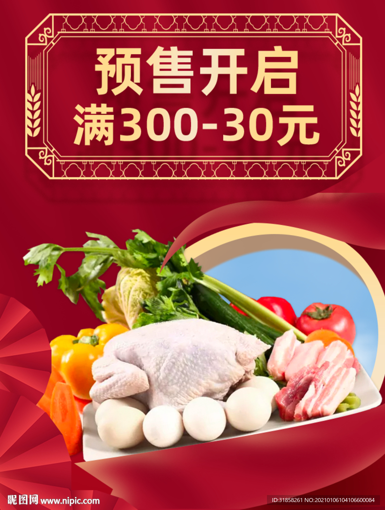 预售满减折扣海报图