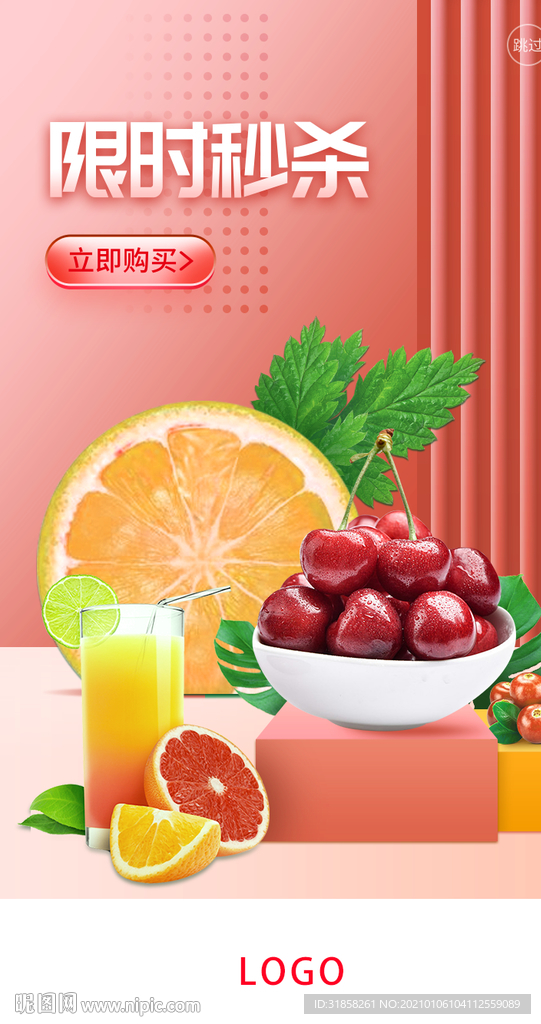 生鲜水果限时秒杀促销海报