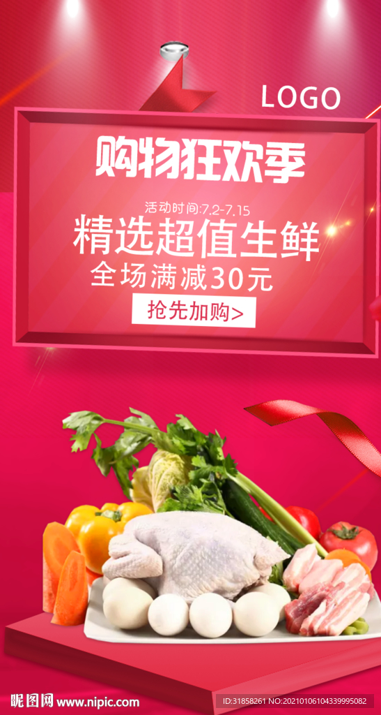 购物狂欢生鲜抢购促销图