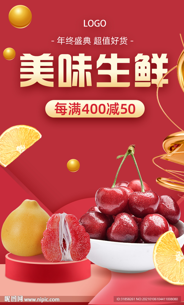 美味生鲜满减折扣促销海报