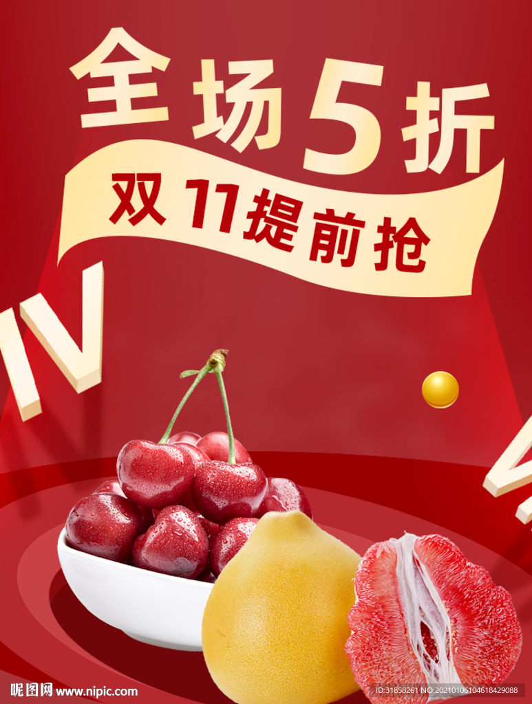 全场5折红色火爆生鲜水果海报