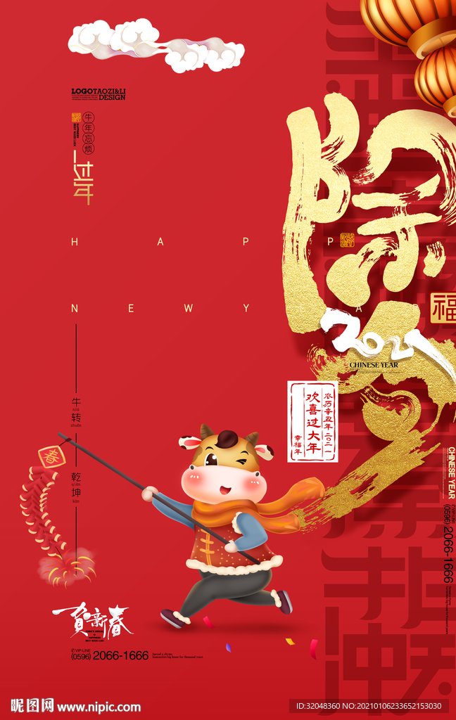 除夕新年春节年画2021年牛年