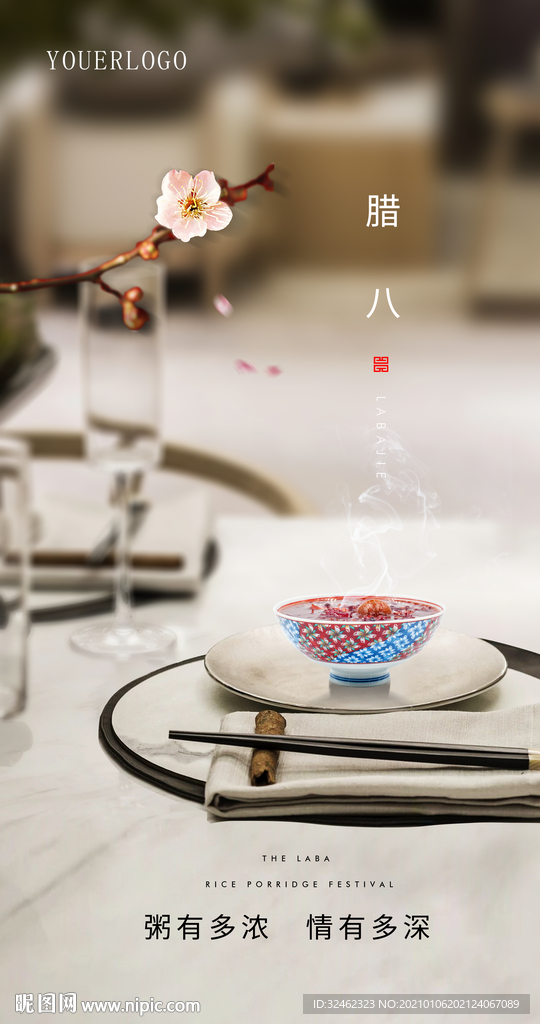 轻奢腊八节大寒微信刷屏