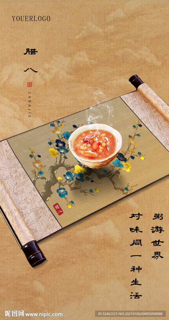 新中式腊八大寒刷屏微信稿