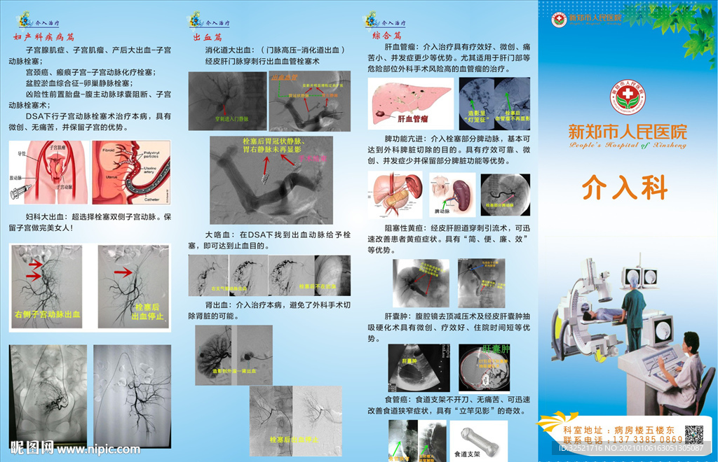 介入科宣传页