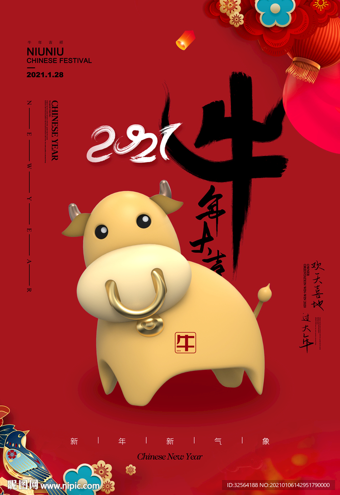 2021牛年大吉海报