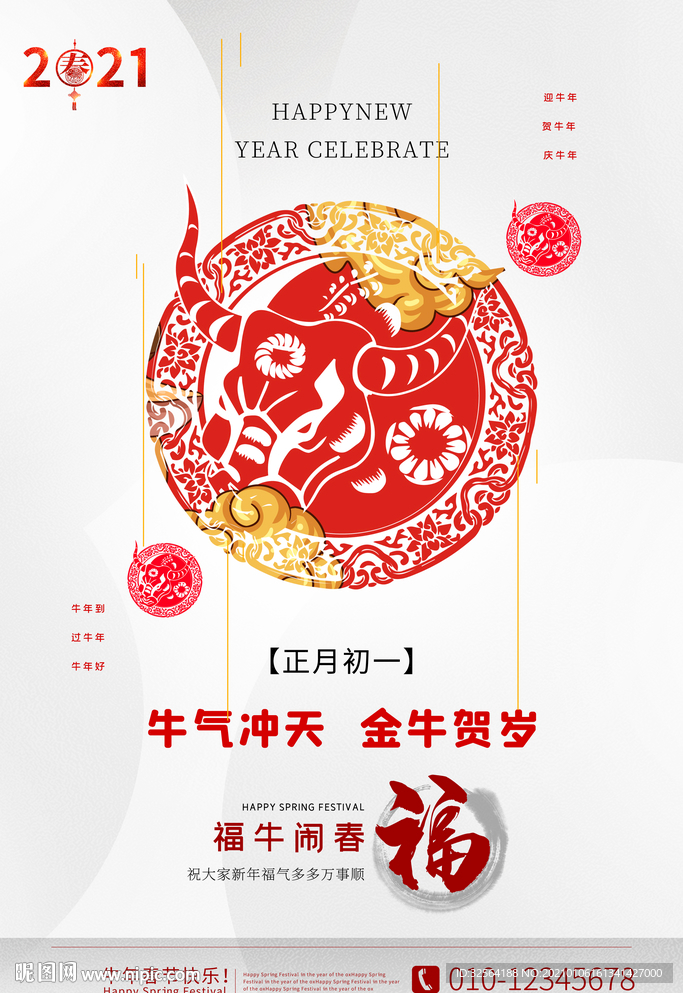 中式剪纸风2021新年祝福系列