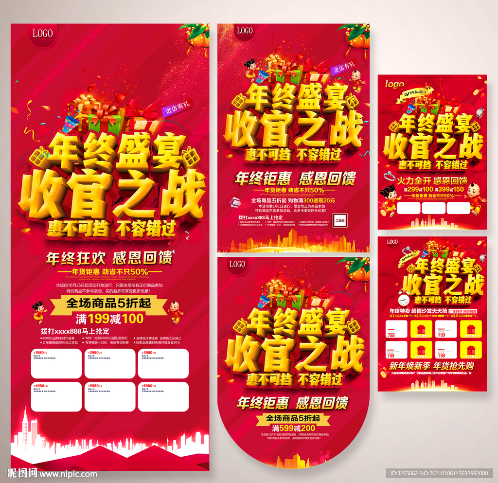 年终盛宴收官之战