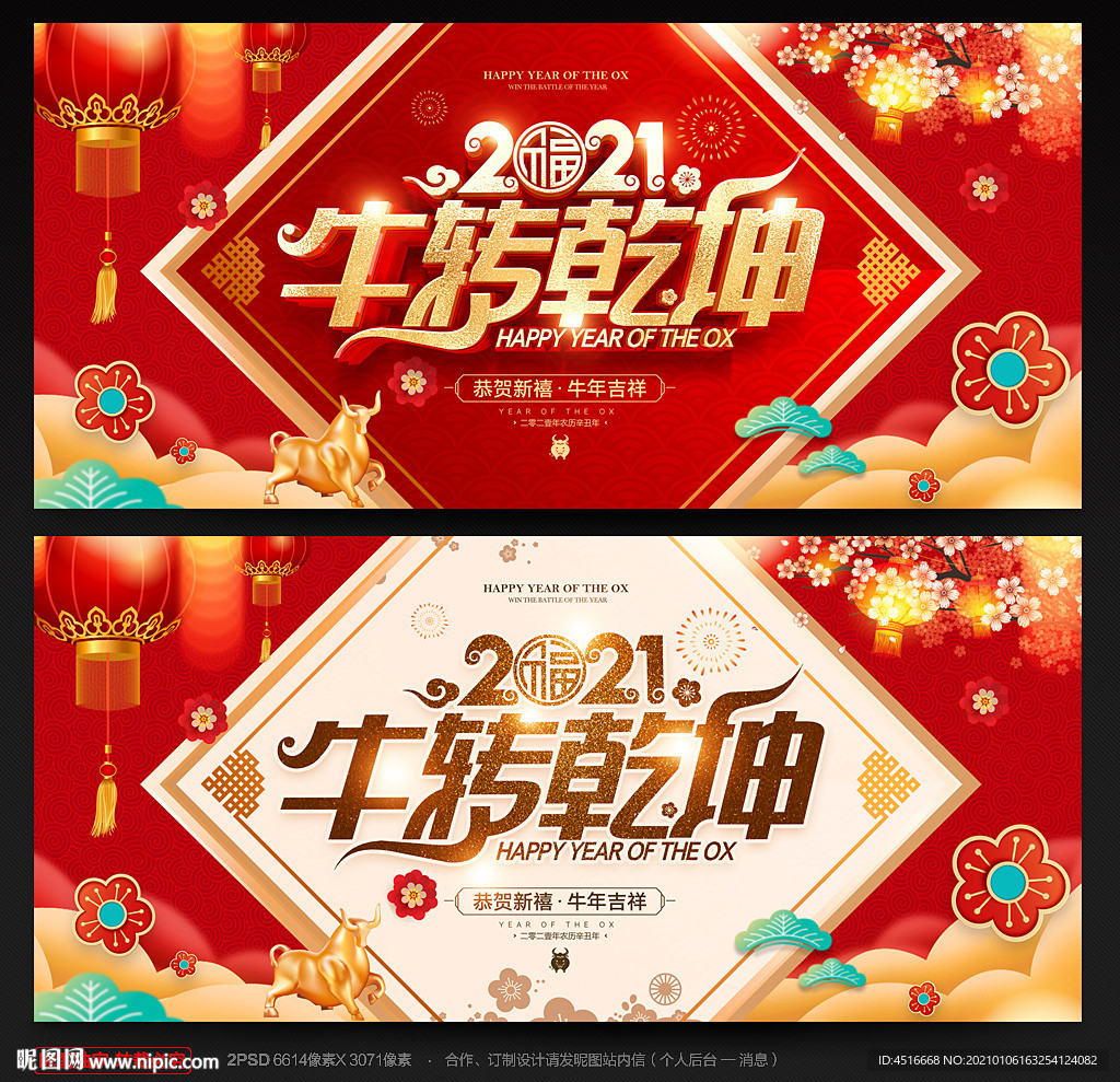 牛年海报