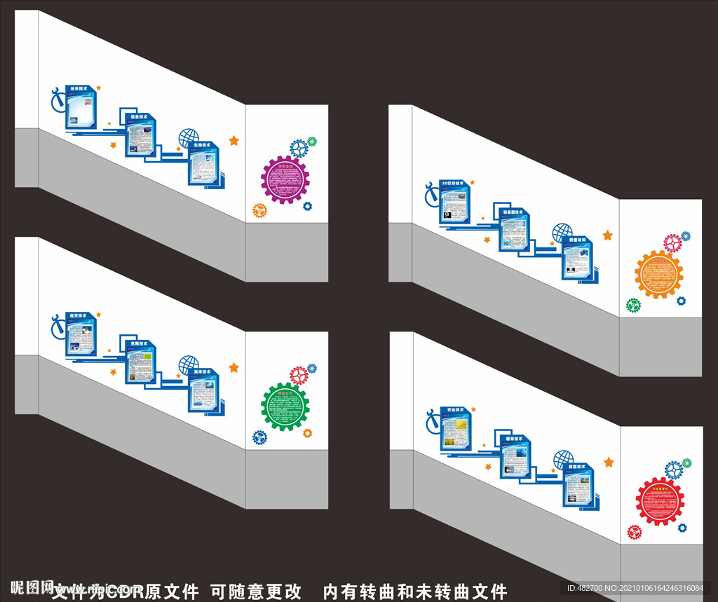 楼梯科普文化墙