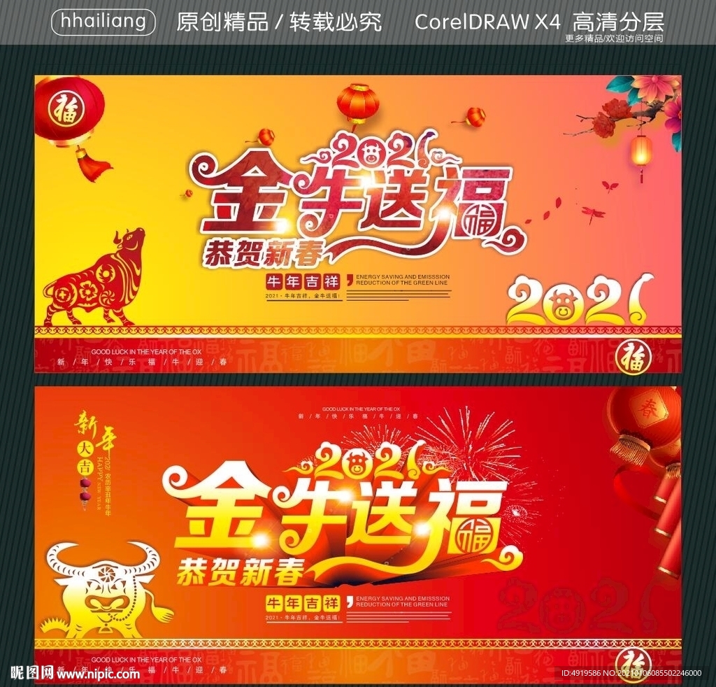 2021 金牛送福 恭贺新春