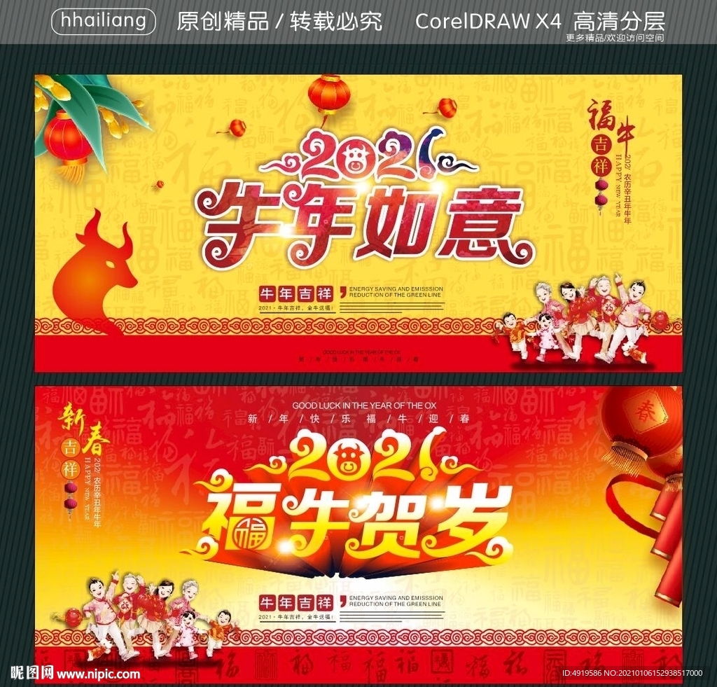 2021 福牛贺岁 牛年如意