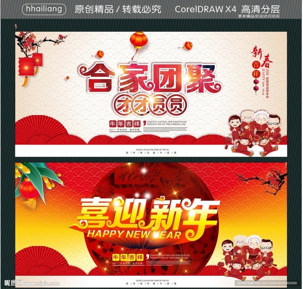 合家团聚 团团圆圆 喜迎新年