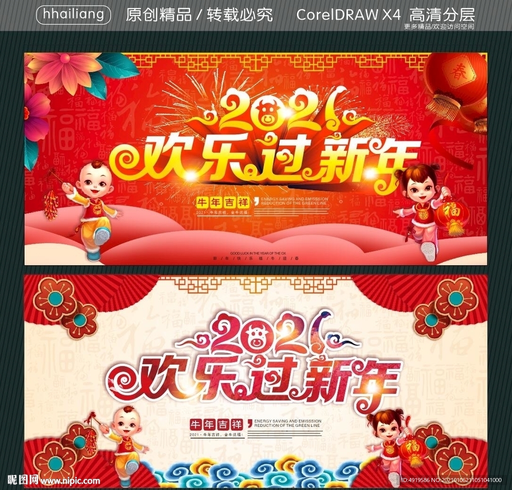 2021 欢乐过新年