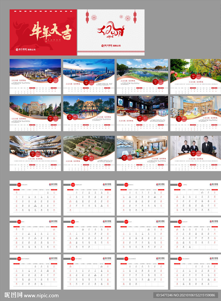 牛年台历