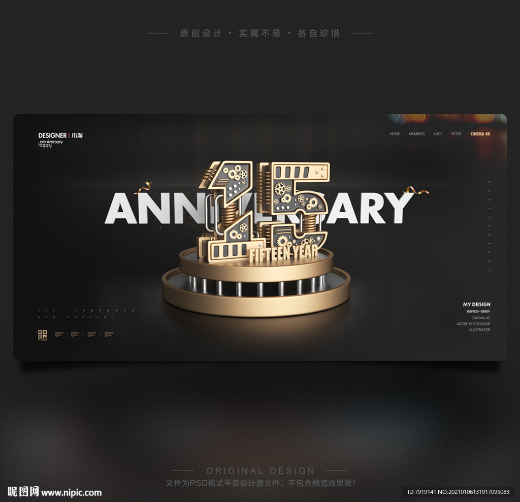 黑金工业机械数字15周年庆海报