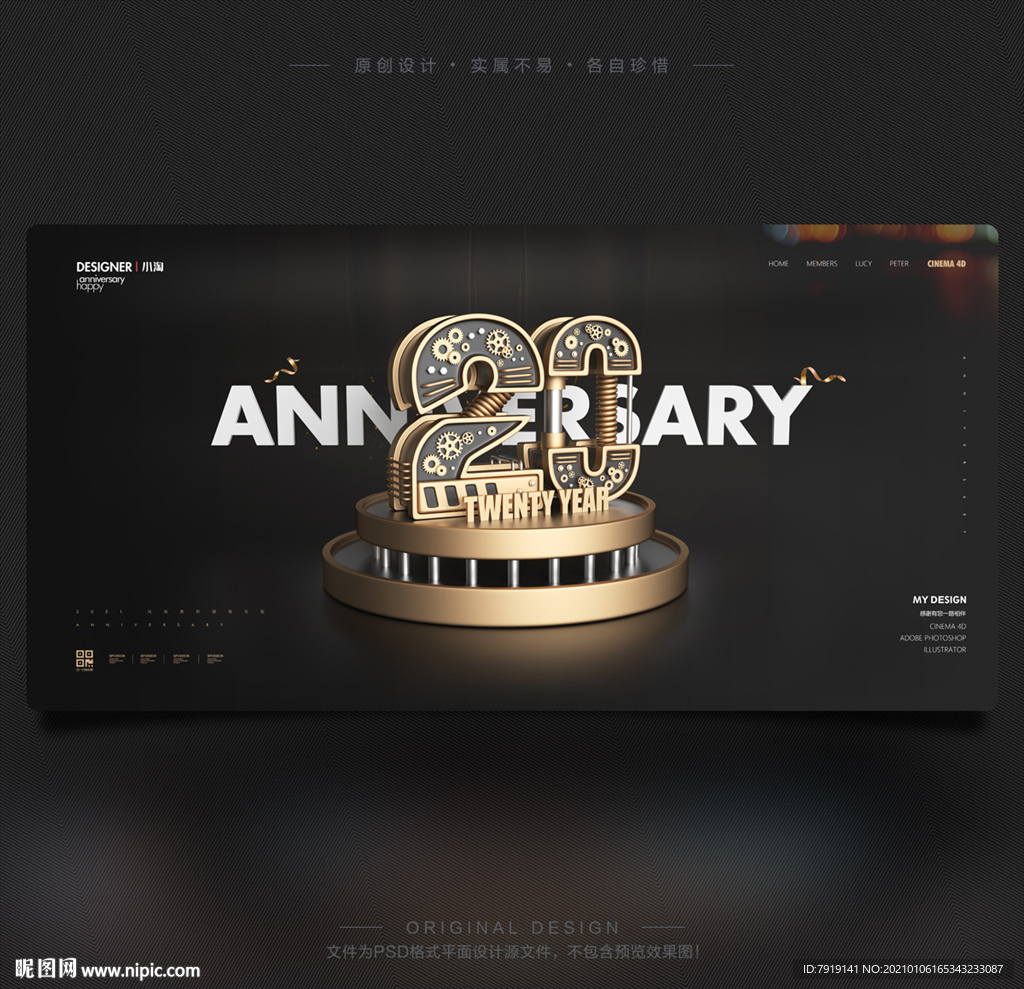 黑金工业机械数字20周年庆海报