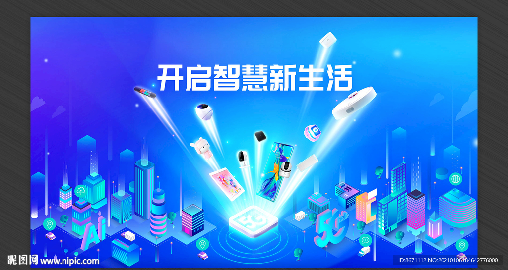 5G智能 物联网互联网会议背景