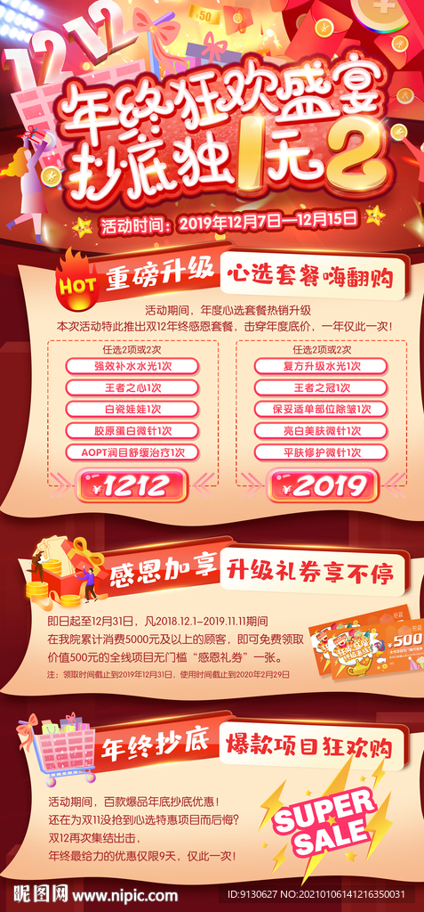 双十二年终狂欢盛宴电商展架背景