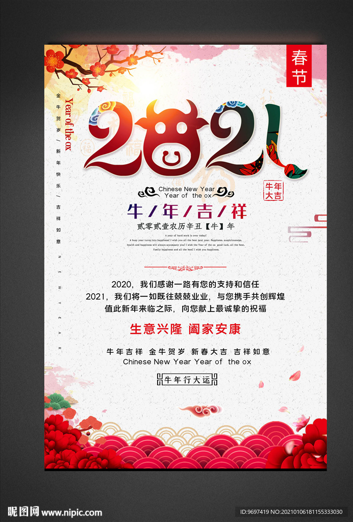 2021牛年海报贺卡