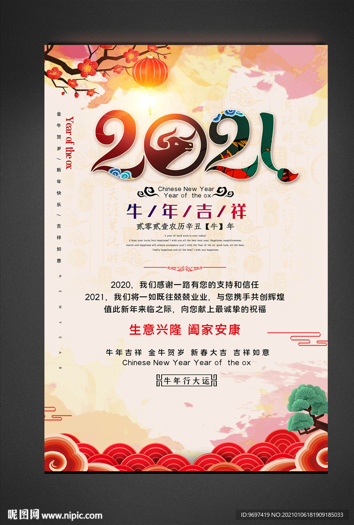 2021牛年贺卡海报