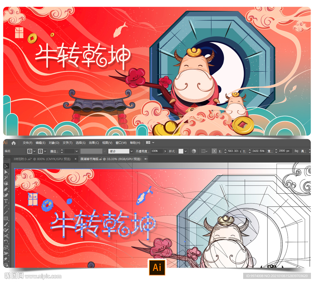 牛年海报牛年国潮2021春节