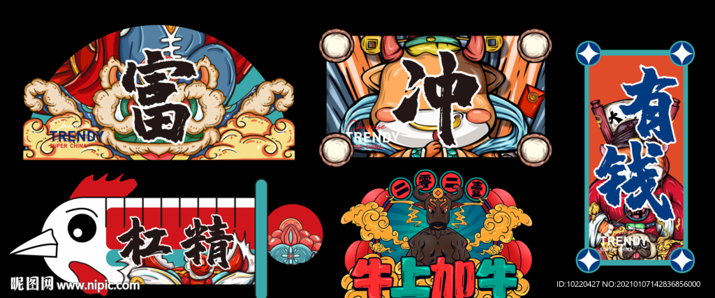 国潮拍照 牛年国潮 2021