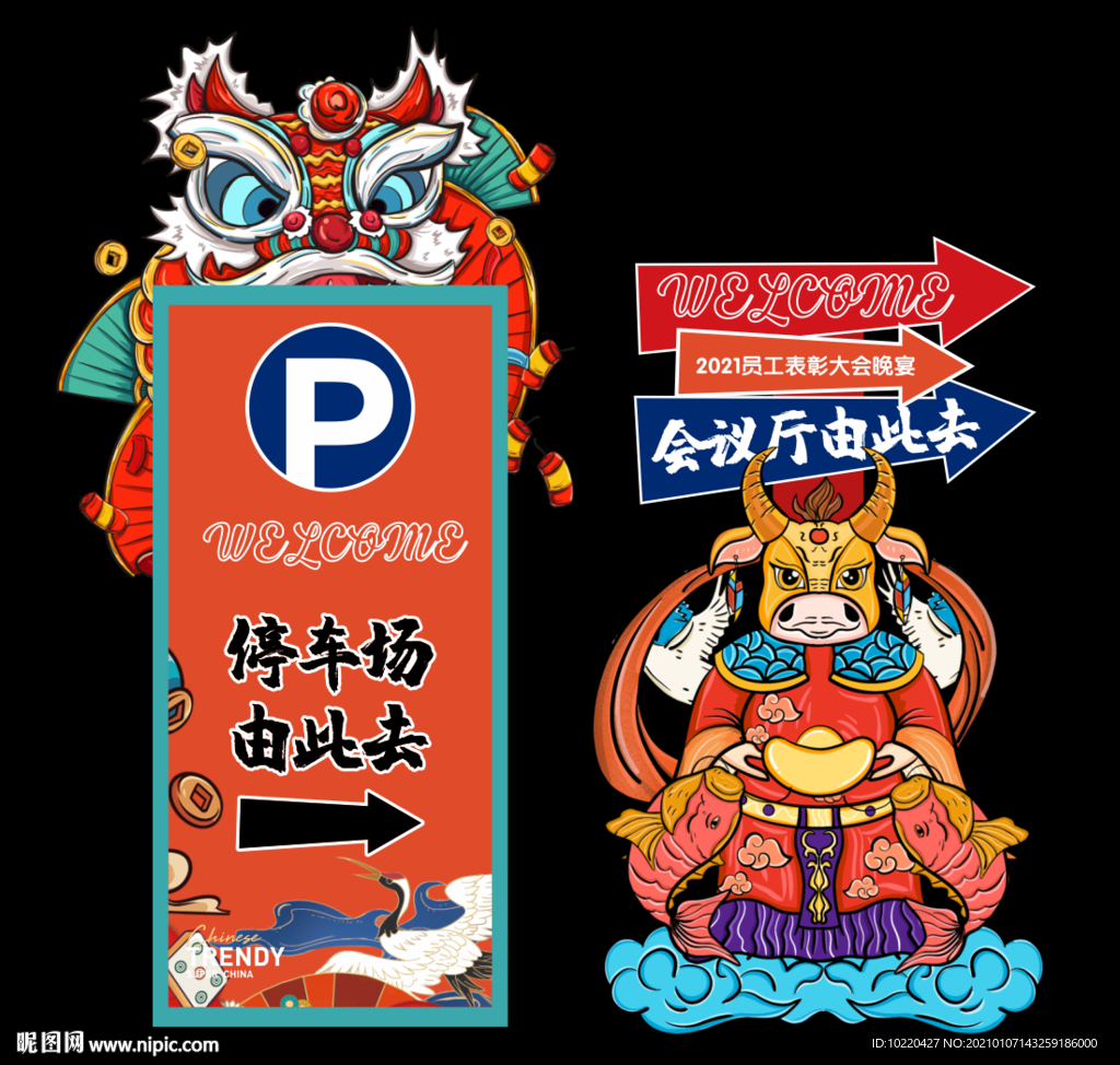 牛年路引 国潮牛 2021指示