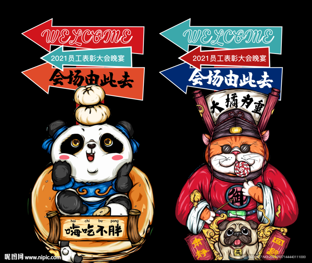 牛年路引 国潮牛 2021指示