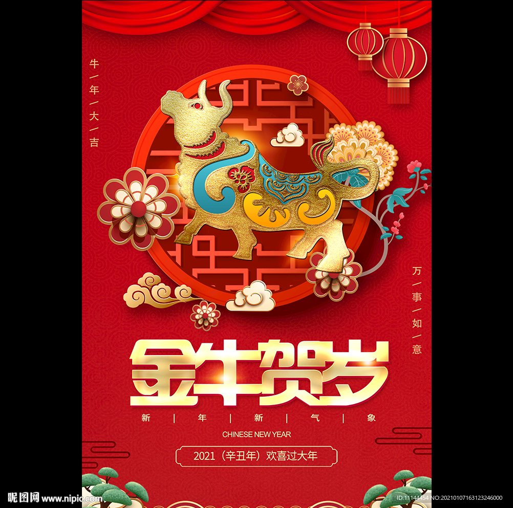 金牛贺岁新年海报