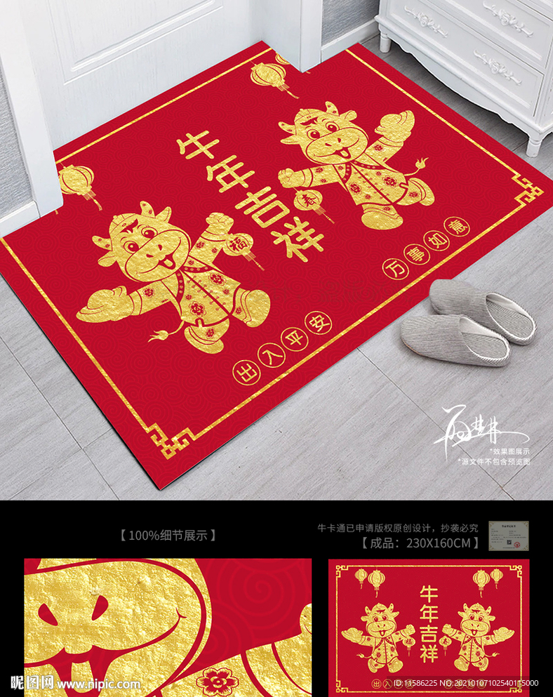 牛年地毯