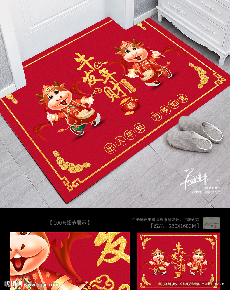牛年吉祥地毯地画