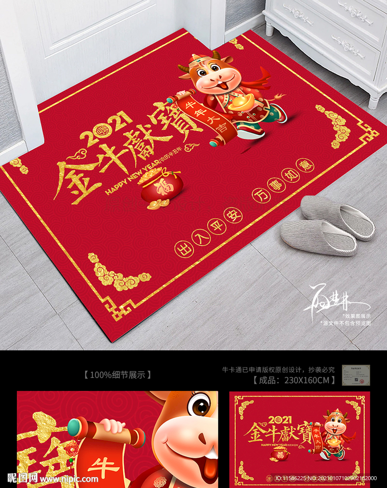 牛年喜庆中国红门垫