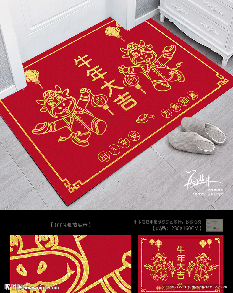 牛年地毯 地垫