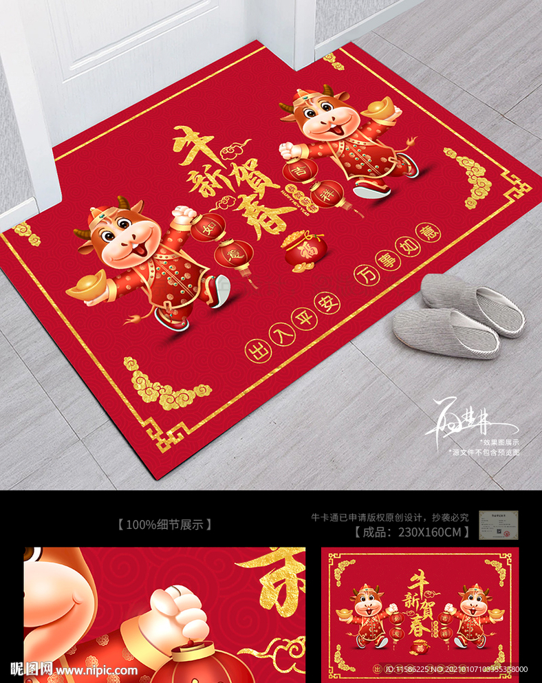 牛年地垫 新年地毯
